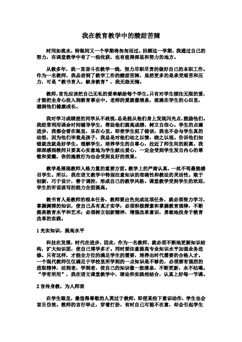教师的酸甜苦辣