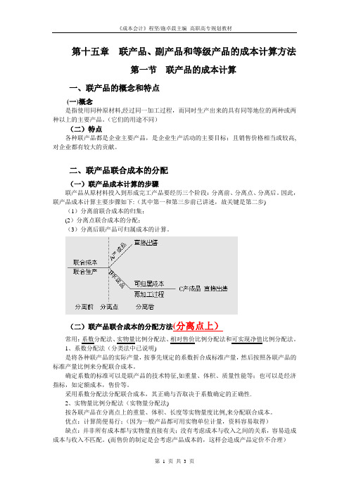 联产品、副产品和等级产品的成本计算方法
