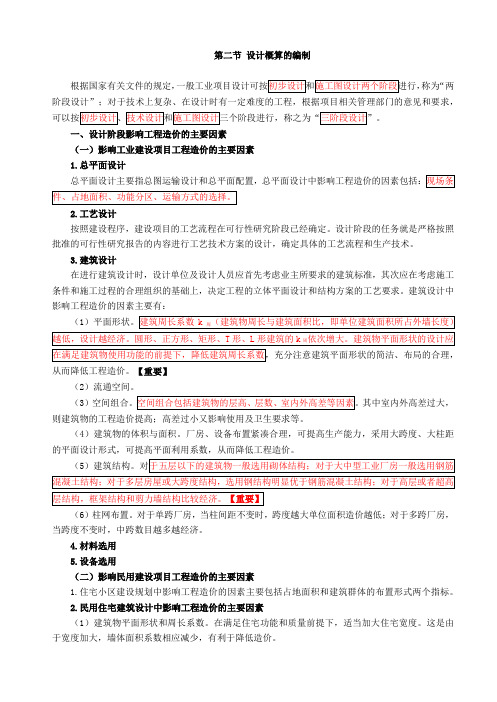 【造价工程师】第24讲设计概算的编制1