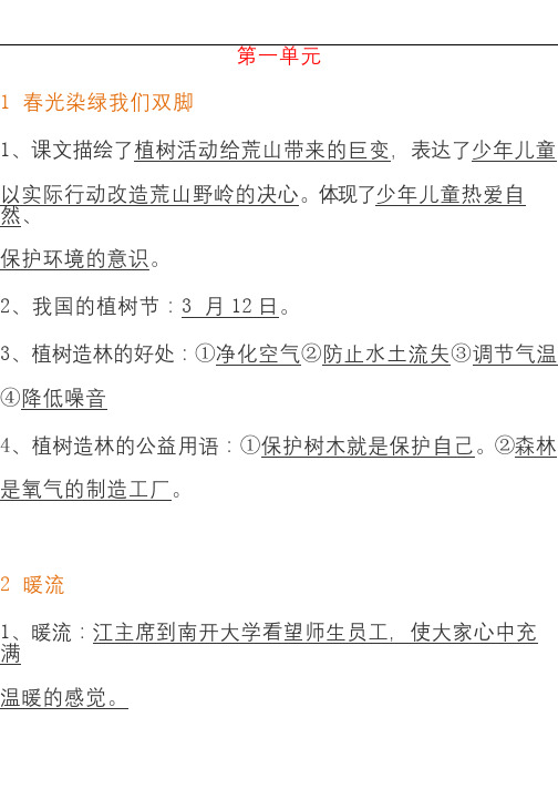 苏教版语文五年级下册期中必考知识点汇总
