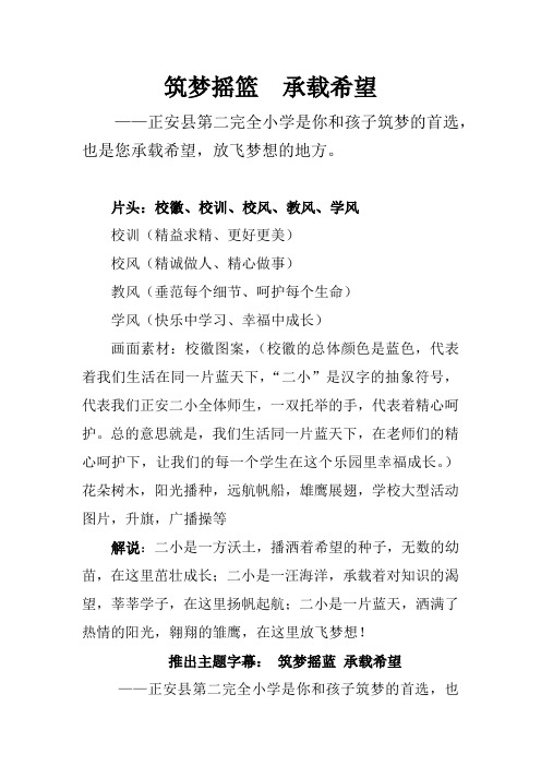 承载梦想、放飞希望