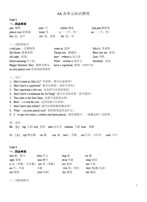 牛津英语4A复习资料