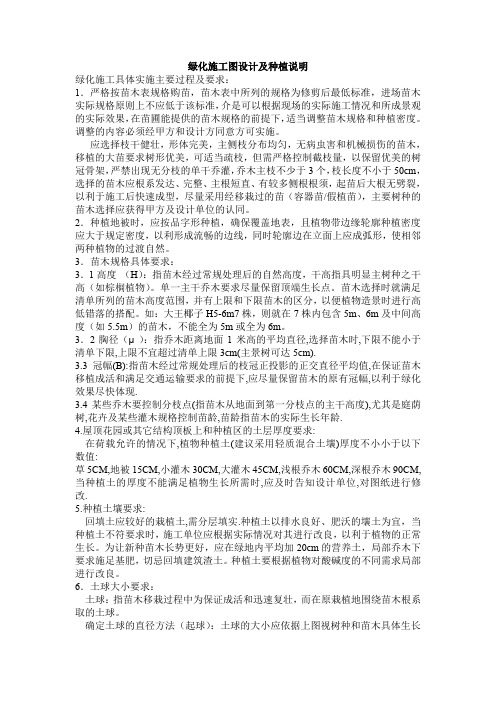 (完整word版)绿化施工图设计及种植说明(word文档良心出品)