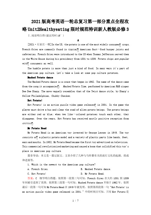 2021版高考英语一轮总复习第一部分重点全程攻略Unit2Healthyeating限时规范特训新人