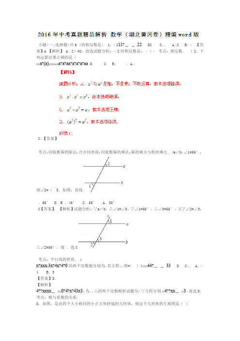 湖北黄冈2019中考试题数学卷解析版