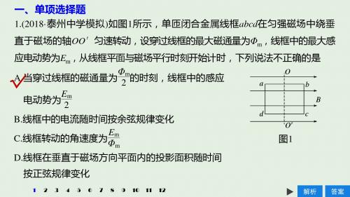 高考物理一轮复习第十章交变电流传感器本章综合能力提升练课件