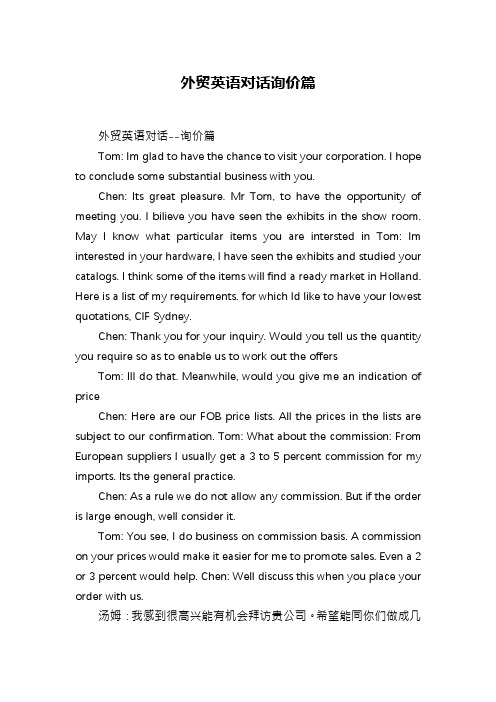 外贸英语对话询价篇