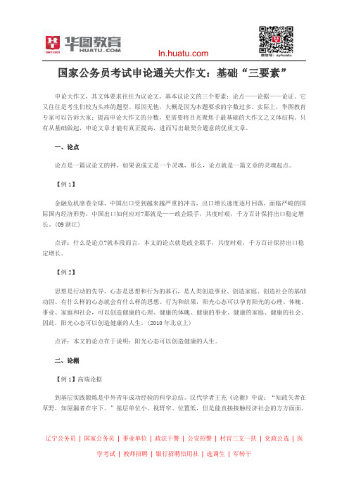国家公务员考试申论通关大作文：基础“三要素”
