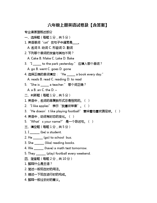 六年级上册英语试卷及【含答案】