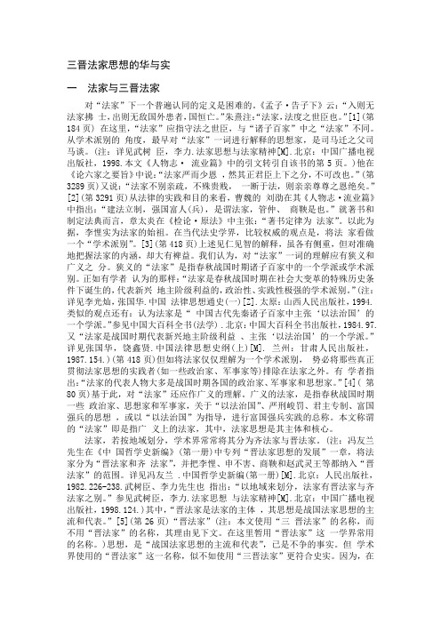 三晋思想