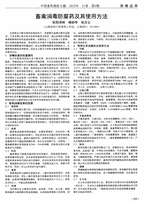 畜禽消毒防腐药及其使用方法