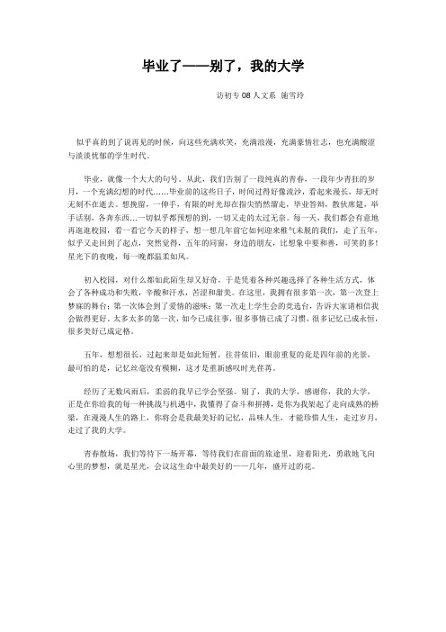 别了,我的大学