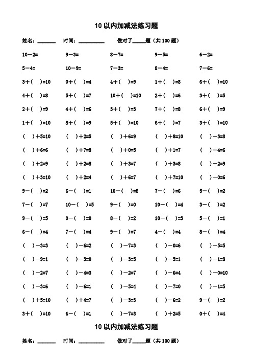 10以内大于小于等于空格填数加减法练习题(14页215;100)