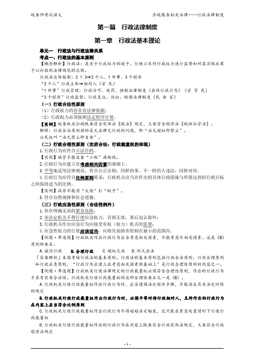 税务师考试-行政法讲义汇总