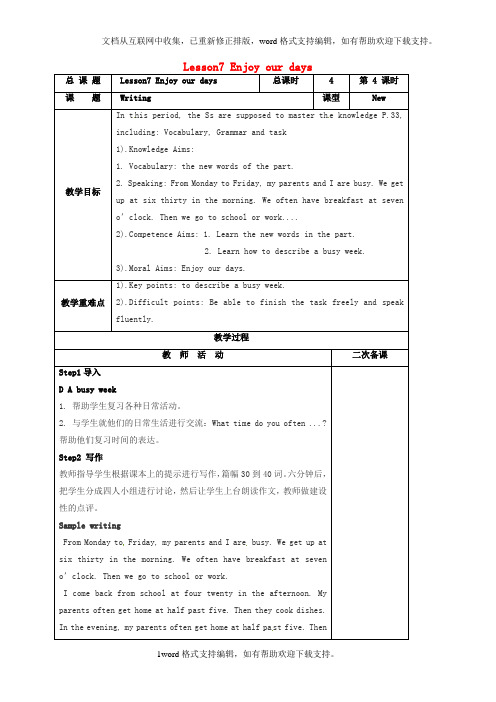 江苏省盐城市亭湖新区七年级英语上册lesson7Enjoyourdays教案4新版牛津版