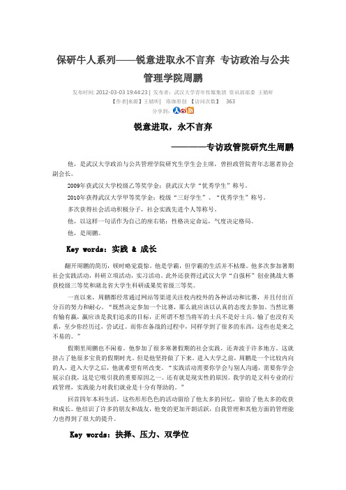 武大牛人简介