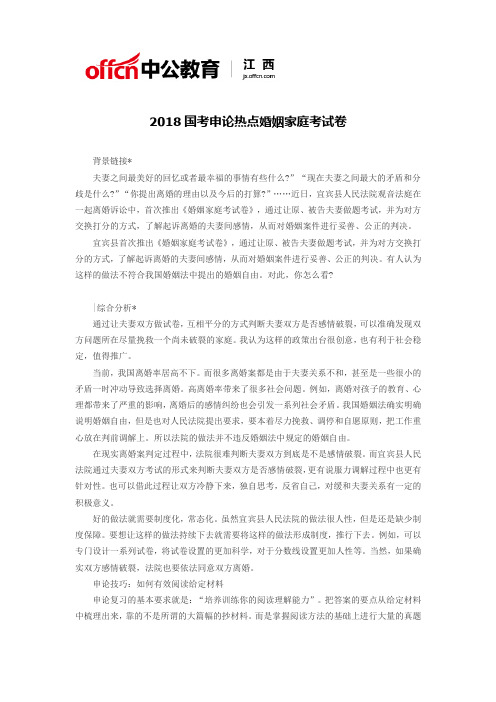 2018国考申论热点婚姻家庭考试卷