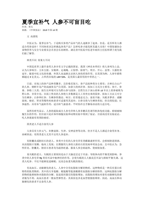 夏季宜补气 人参不可盲目吃
