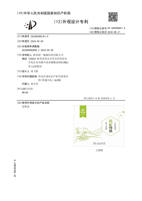 【CN305350634S】包装盒【专利】
