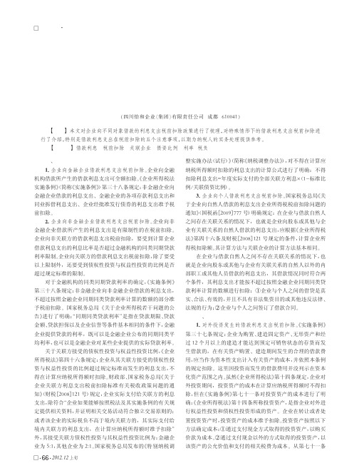 怎样理解和把握借款利息支出税前扣除规定胡俊