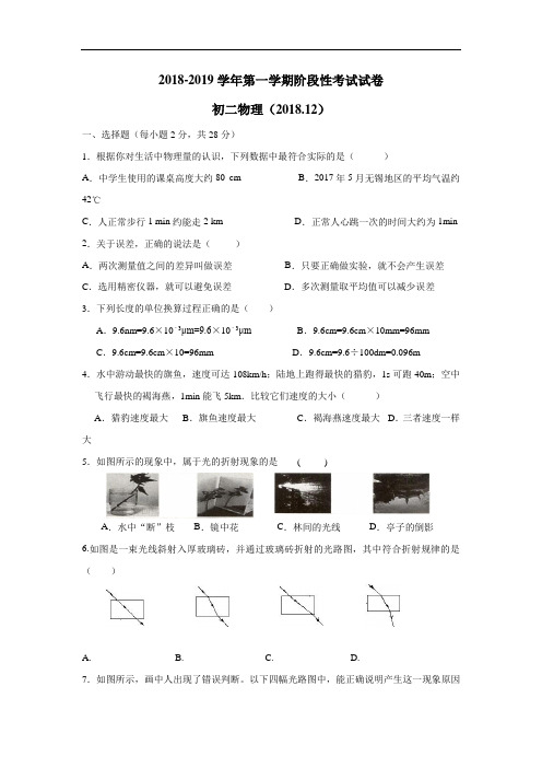 8—19学年八年级12月阶段性测试物理试题(附答案)