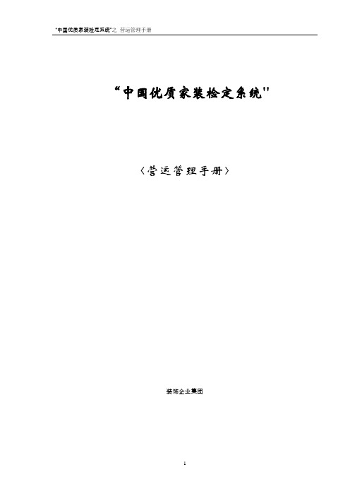 装饰企业营运管理手册