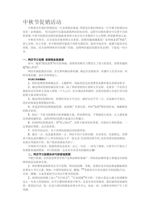 中秋节促销活动