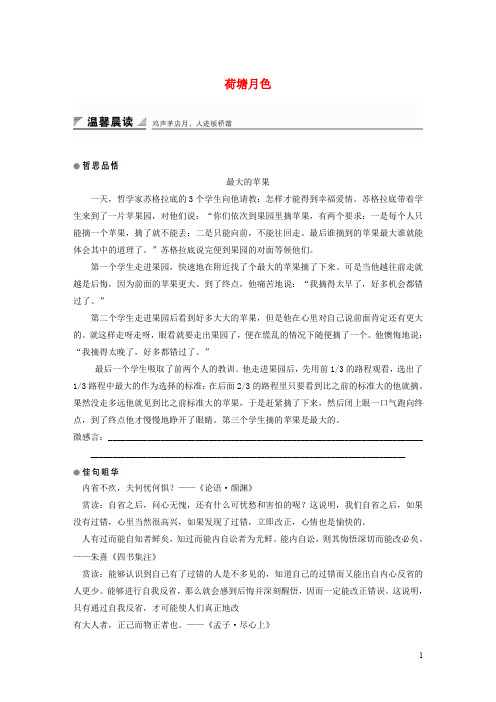 高中语文 第三单元 走进自然 第6课 荷塘月色学案 鲁人版必修1