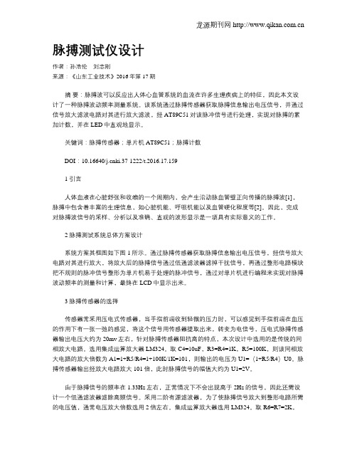 脉搏测试仪设计