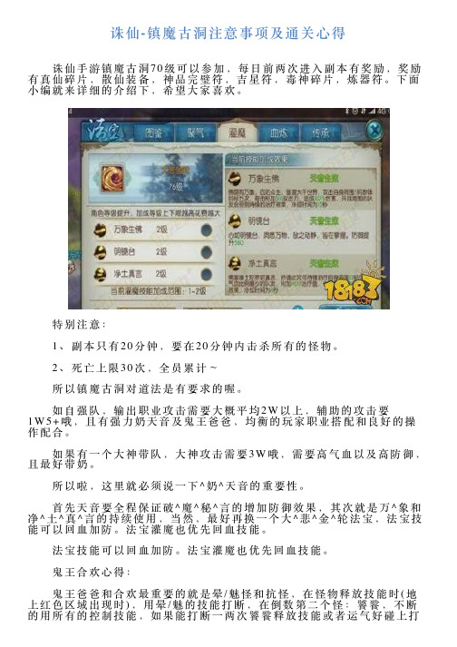 诛仙镇魔古洞注意事项及通关心得