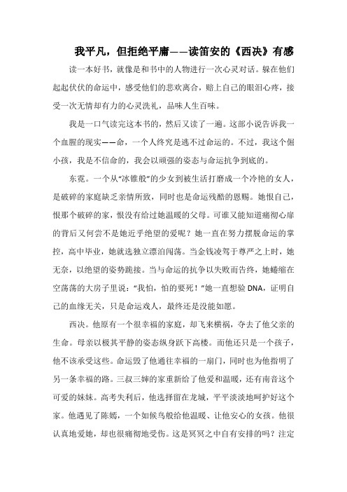读笛安的《西决》有感