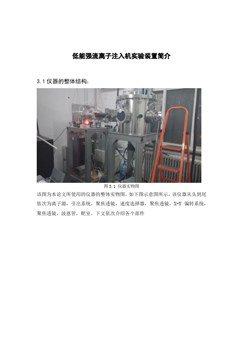 低能强流离子注入机实验装置简介