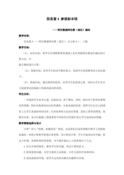 2017-2018年青岛版小学数学一年级下册《两位数减两位数(退位)》优秀教学设计1
