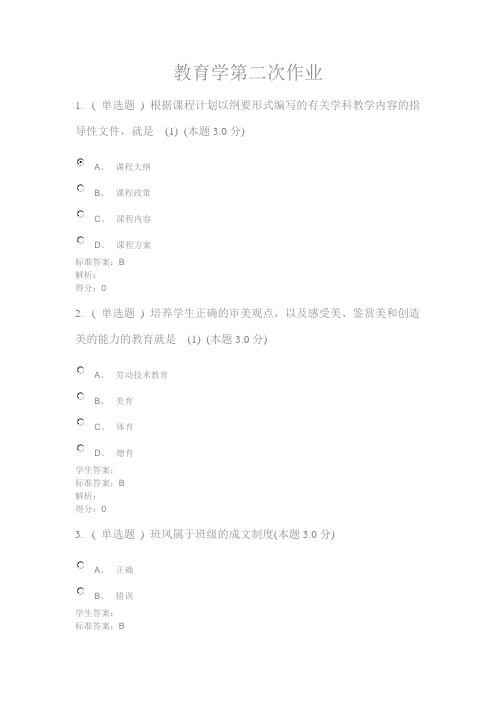 教育学第二次作业第二学期