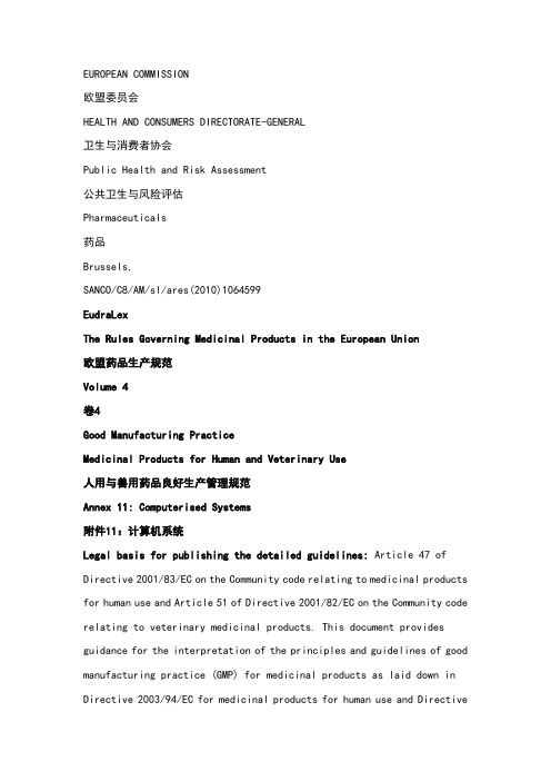 欧盟gmp11-计算机系统(中英文对照)