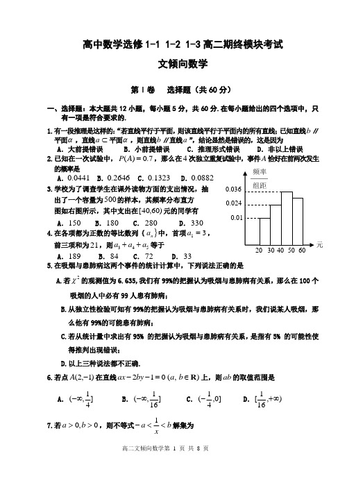 高中数学选修1-1 1-2 1-3高二数学文科2