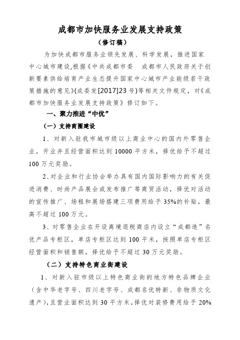 成都加快服务业发展支持政策