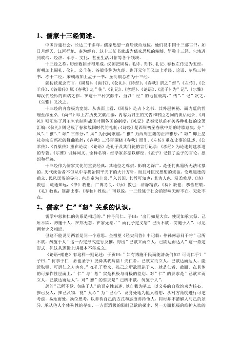 儒家十三经简述