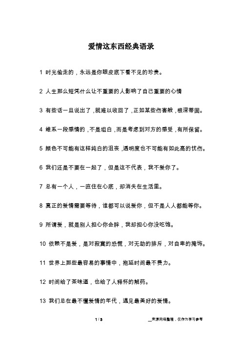 爱情这东西经典语录
