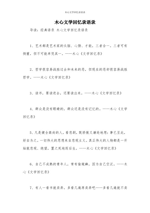 木心文学回忆录语录