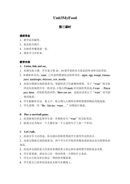 三年级英语my food教案4