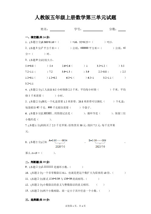 人教版五年级上册数学第三单元小数除法试题(带答案 )