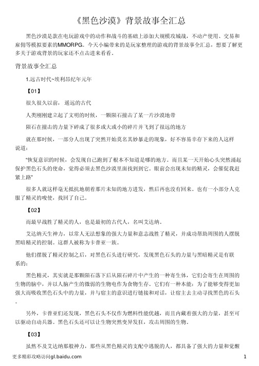 《黑色沙漠》背景故事全汇总