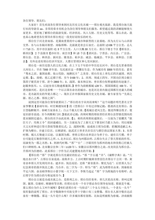 邢台导游词