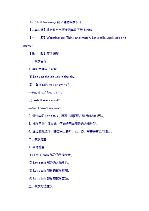 【陕旅版】2019小学英语四年级下册：单元教案unit3_is_it_snowing_第2课时教学设计
