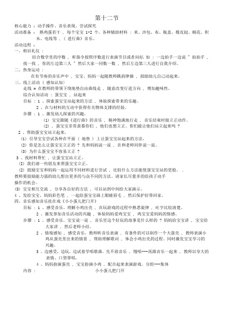 中外幼儿园优秀教育理念3--4岁幼儿教育教案第十二节