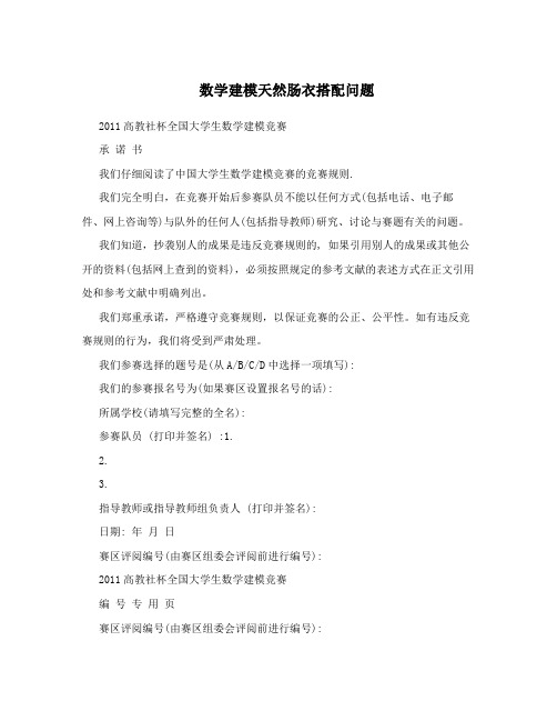 数学建模天然肠衣搭配问题