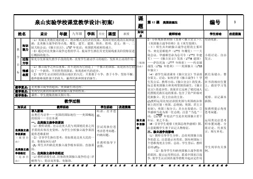 第12课美国的诞生教学设计