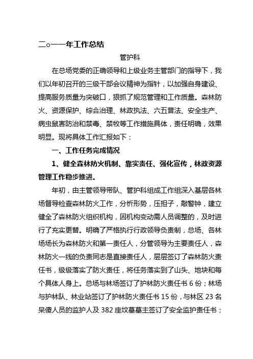 2011年科室工作总结