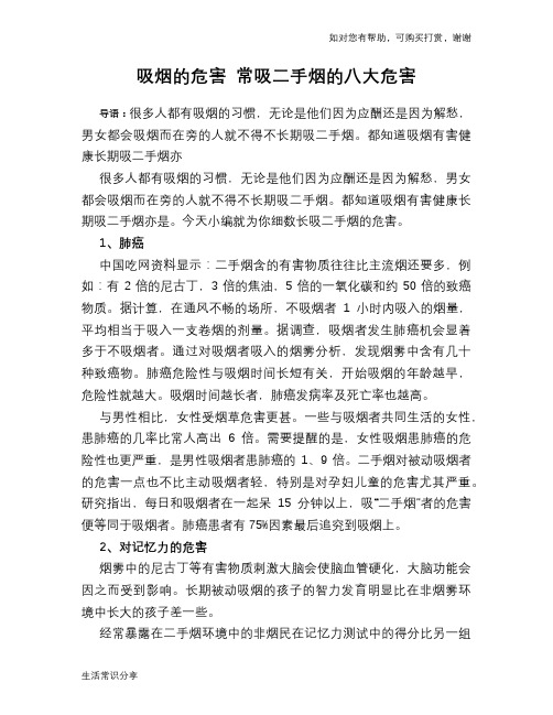 吸烟的危害 常吸二手烟的八大危害